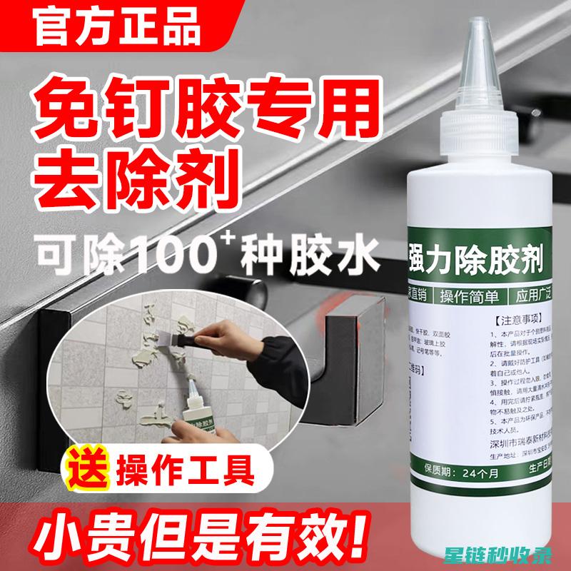 双面胶去除：清洁专家的实用建议 (双面胶去除方法)