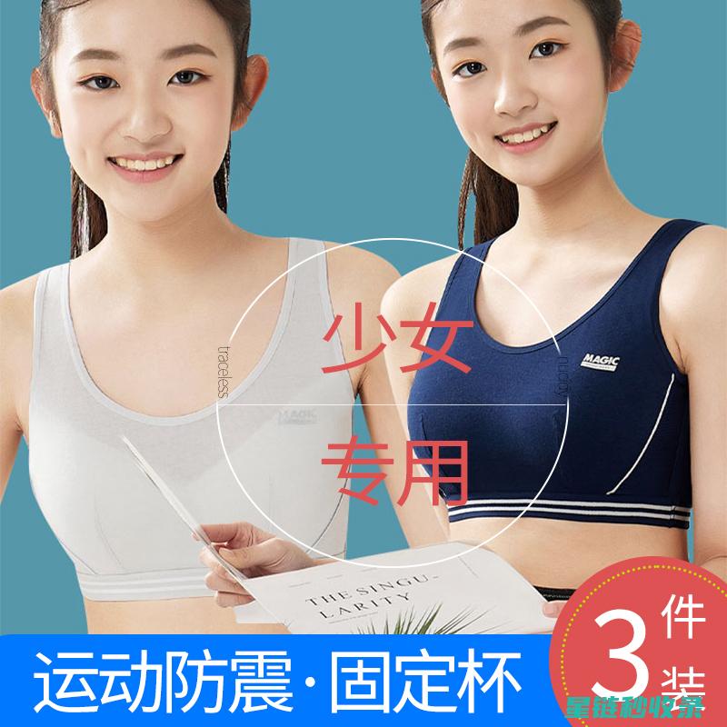 内衣不变形：从选购到保养的全方位指导 (内衣不变形的有哪些牌子)