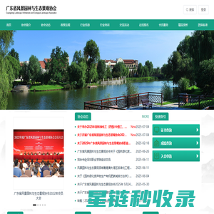 广东省风景园林与生态景观协会