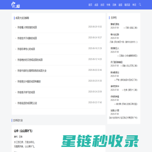 八一知识库 - 成语词典、古诗词名句、汉语词典、新华字典、笔顺笔画
