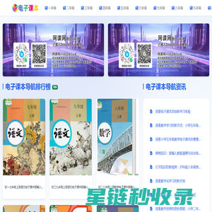 电子课本网_中小学电子课本|小学初中高中电子课本高清下载