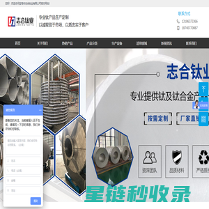 宝鸡市志合钛业有限公司