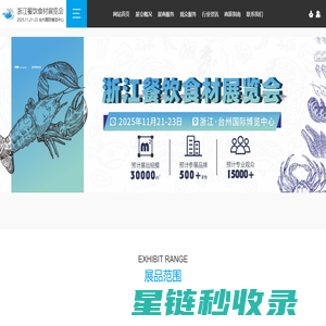 浙江餐饮食材展览会 暨生鲜水产展览会-中国(台州) 食材产业博览会