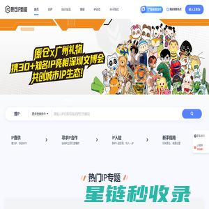 原仓IP数据_IP授权_IP衍生品_IP交易_品牌IP联名+电商大数据分析平台