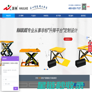 灏柯(上海)实业/高空作业平台/剪叉式高空作业平台/堆高车/升降平台