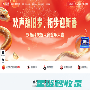 欢拓云直播-快速定制企业级直播平台