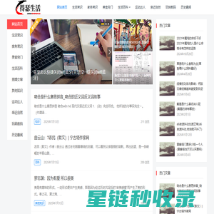 嘚瑟生活 – 精致健康生活分享平台