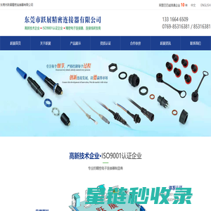 东莞市跃展精密连接器有限公司