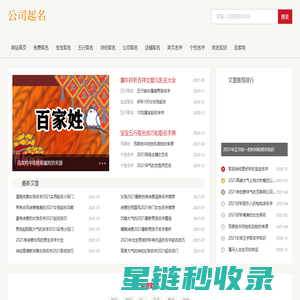 公司起名网-公司取名_公司名称_公司名字大全