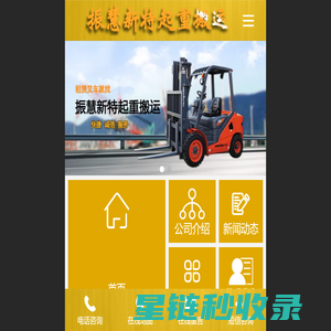 天津起重搬运-天津叉车租赁-振慧新特起重