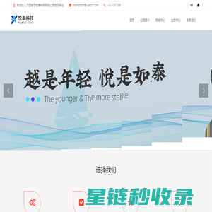 广西南宁悦泰科技有限公司