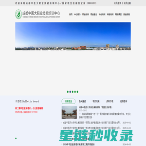 成都中医大职业技能培训中心