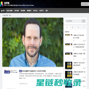 安疗网 | 西芹汁 安东尼·威廉 自然疗愈法  Anthony William Natural Healing